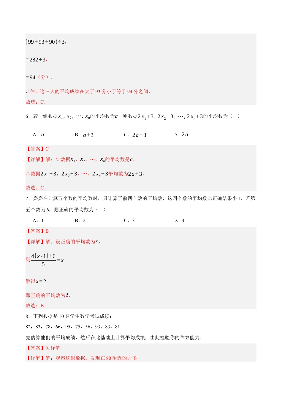 北京版初中数学七年级下册-9.5&9.6 平均数、众数和中位数（七大题型提分练）(解析版）.docx_第3页