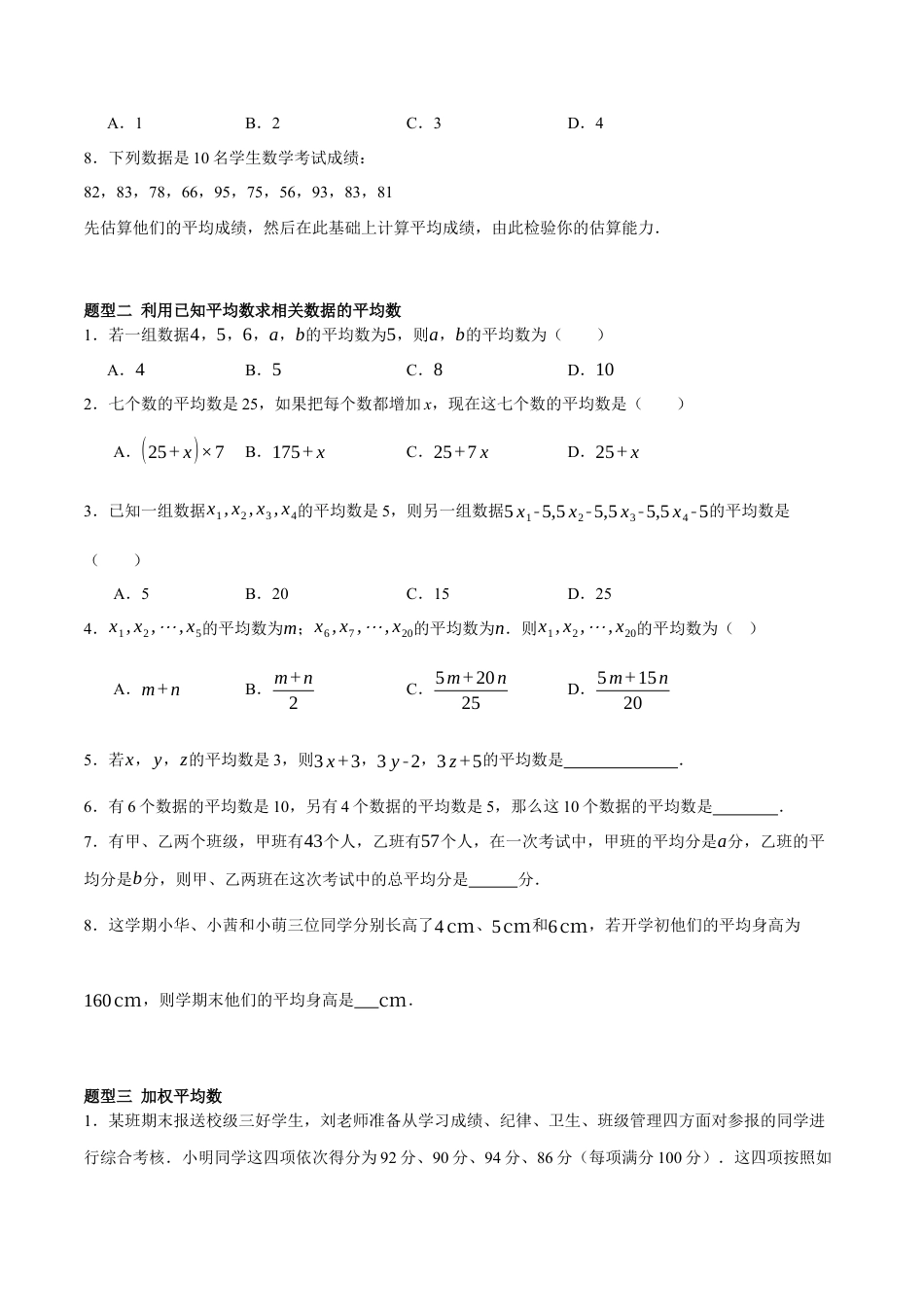 北京版初中数学七年级下册-9.5&9.6 平均数、众数和中位数（七大题型提分练）(原卷版）.docx_第2页