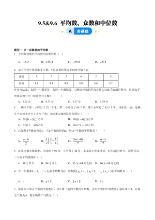 北京版初中数学七年级下册-9.5&9.6 平均数、众数和中位数（七大题型提分练）(原卷版）.docx