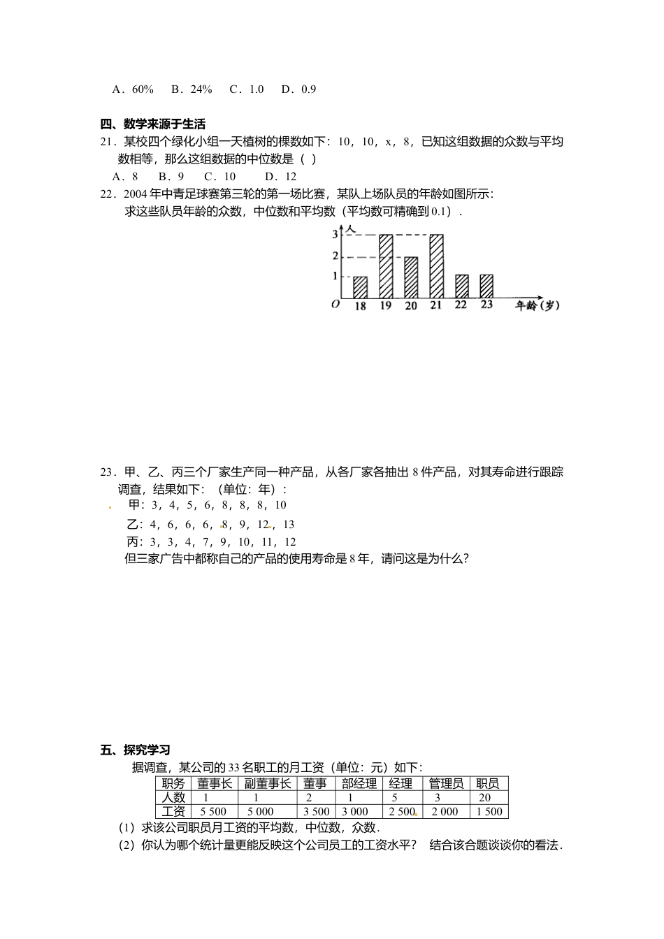 北京版初中数学七年级下册-9.6 众数和中位数 同步练习.doc_第3页