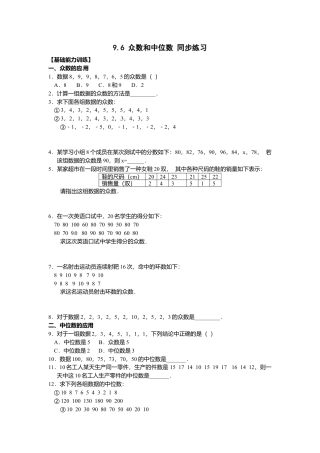 北京版初中数学七年级下册-9.6 众数和中位数 同步练习.doc