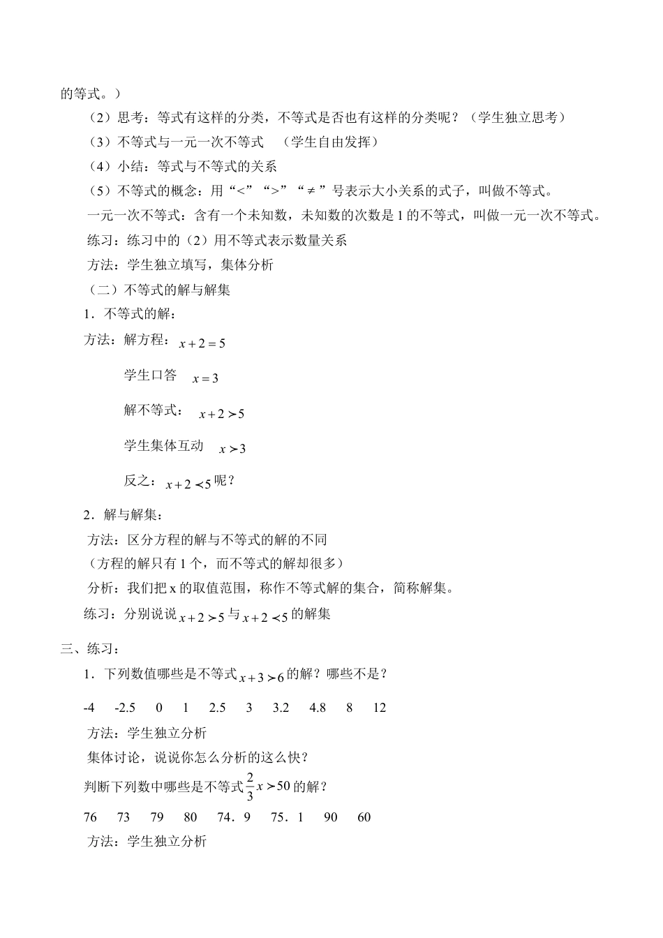 北京版初中数学七年级下册-不等式_教案1.doc_第2页