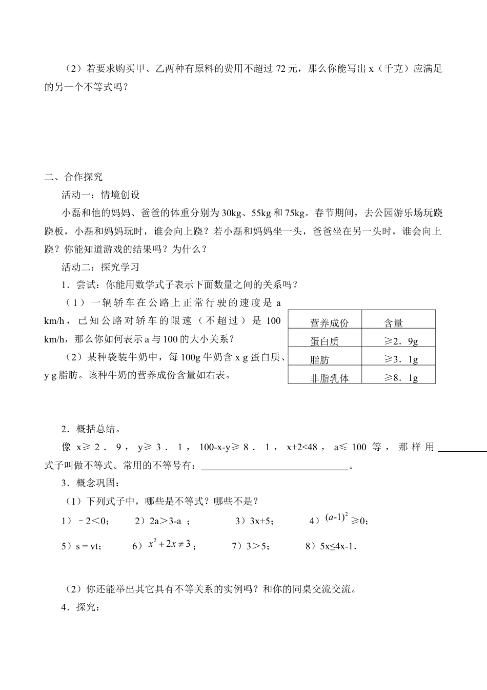 北京版初中数学七年级下册-不等式_学案1.docx_第2页