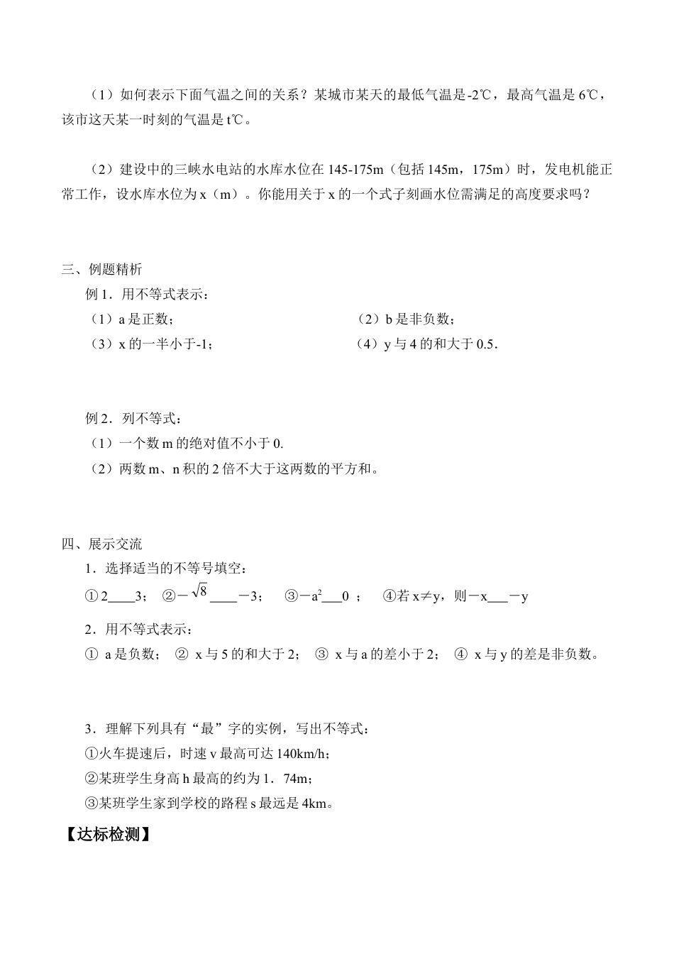 北京版初中数学七年级下册-不等式_学案1.docx_第3页