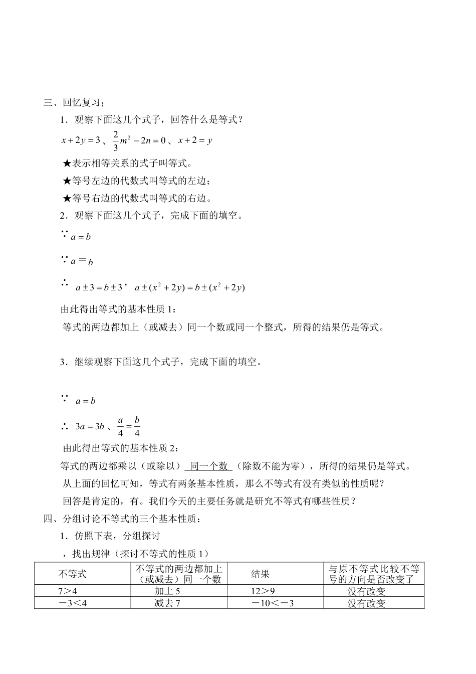 北京版初中数学七年级下册-不等式的基本性质_教案1.doc_第2页