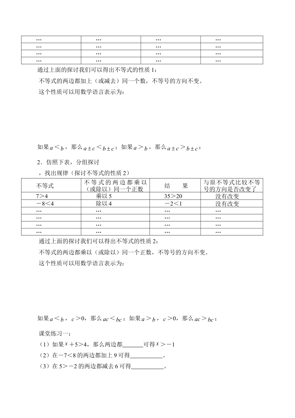 北京版初中数学七年级下册-不等式的基本性质_教案1.doc_第3页