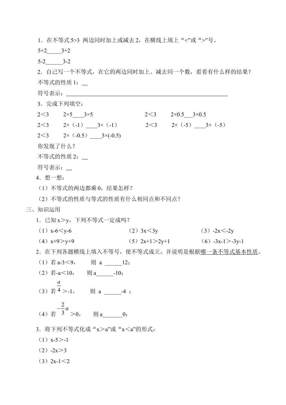 北京版初中数学七年级下册-不等式的基本性质_学案1.docx_第2页