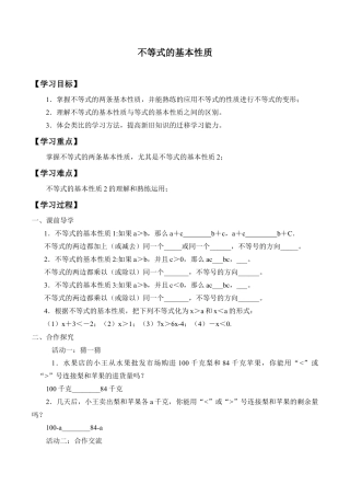 北京版初中数学七年级下册-不等式的基本性质_学案1.docx