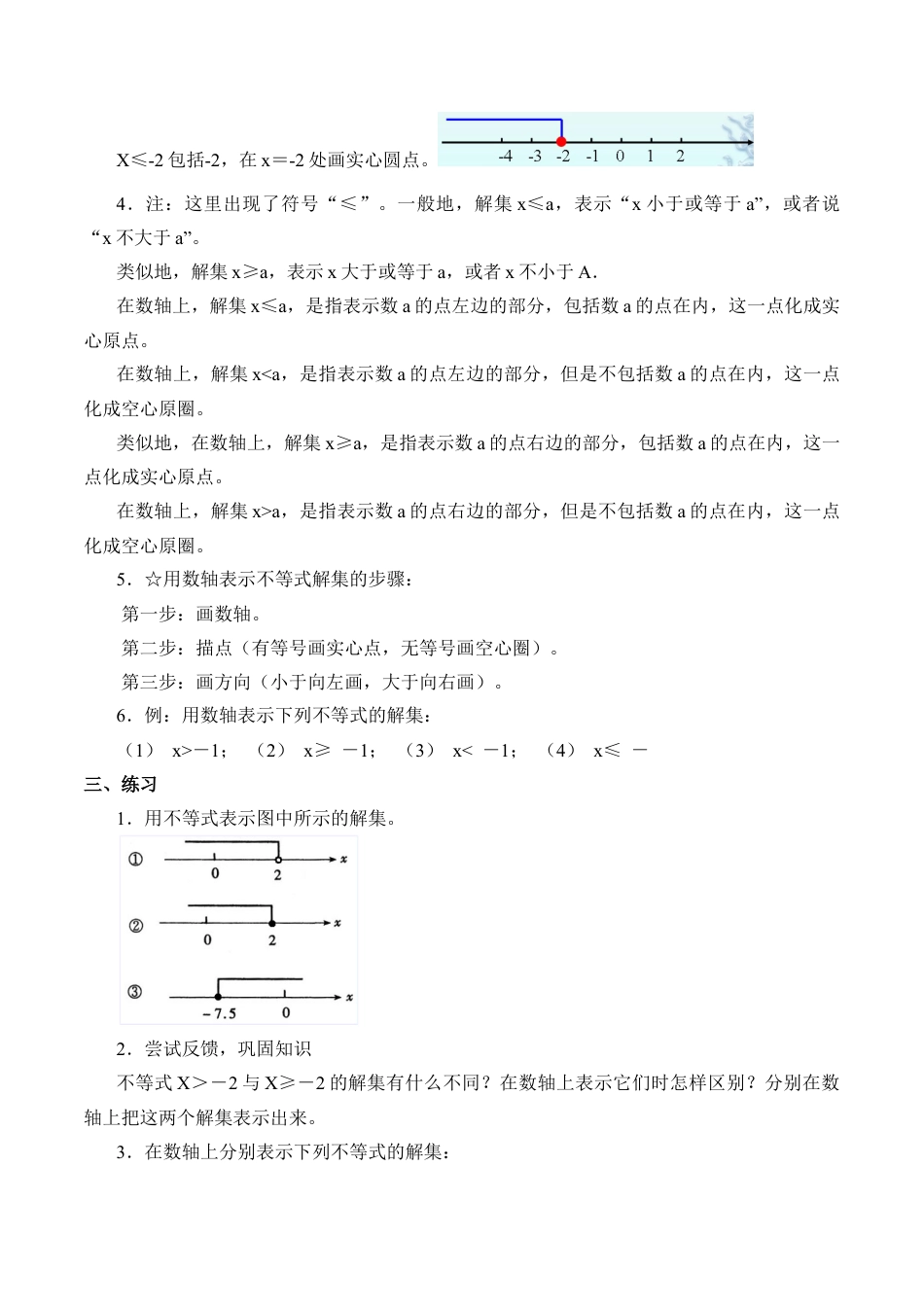 北京版初中数学七年级下册-不等式的解集_教案1.doc_第2页