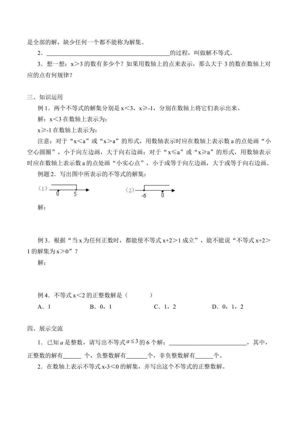 北京版初中数学七年级下册-不等式的解集_学案1.docx_第2页