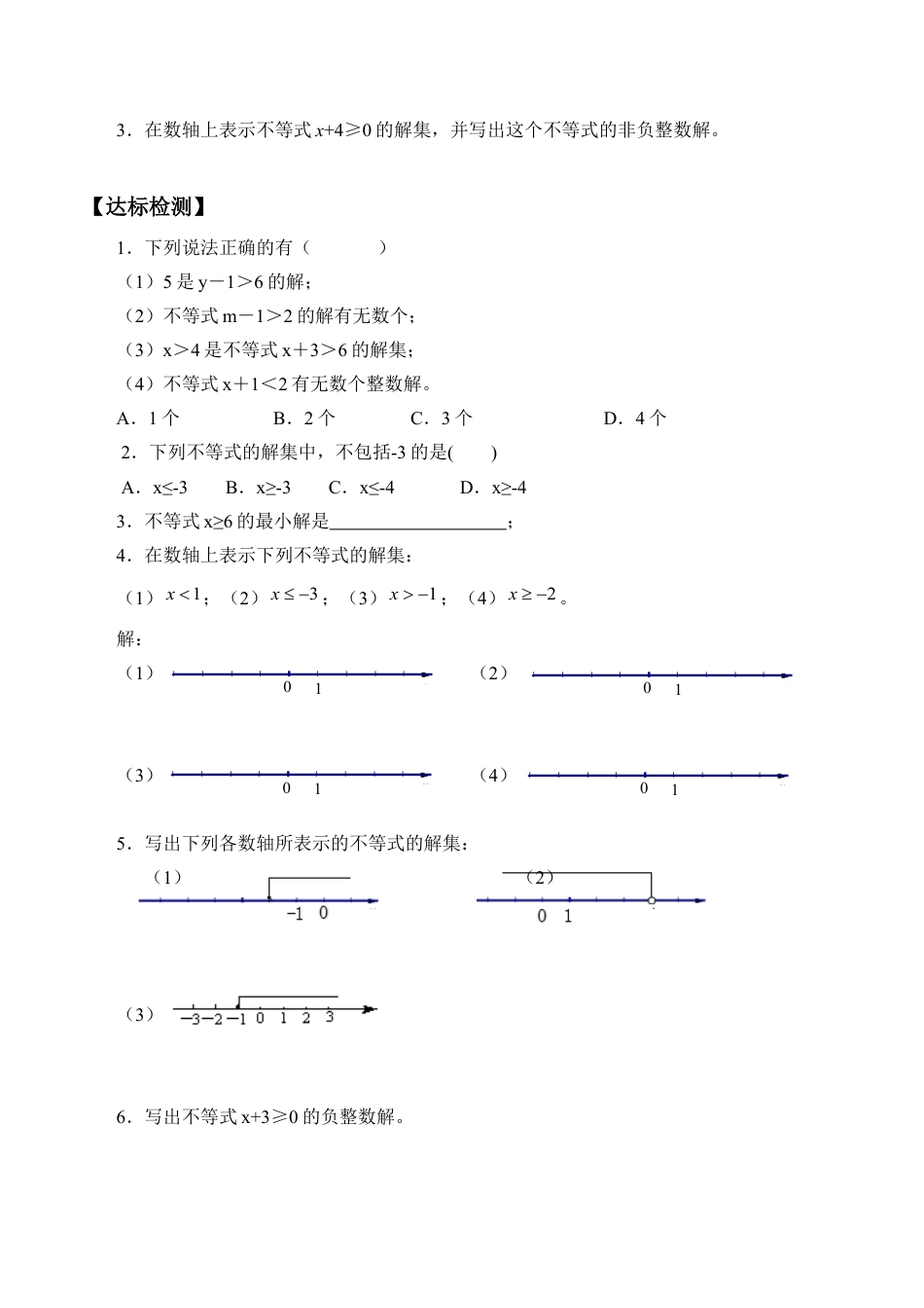 北京版初中数学七年级下册-不等式的解集_学案1.docx_第3页