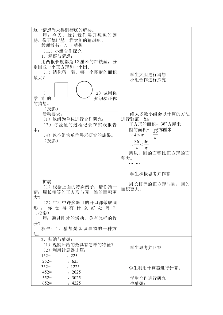 北京版初中数学七年级下册-猜想_教案1.doc_第2页