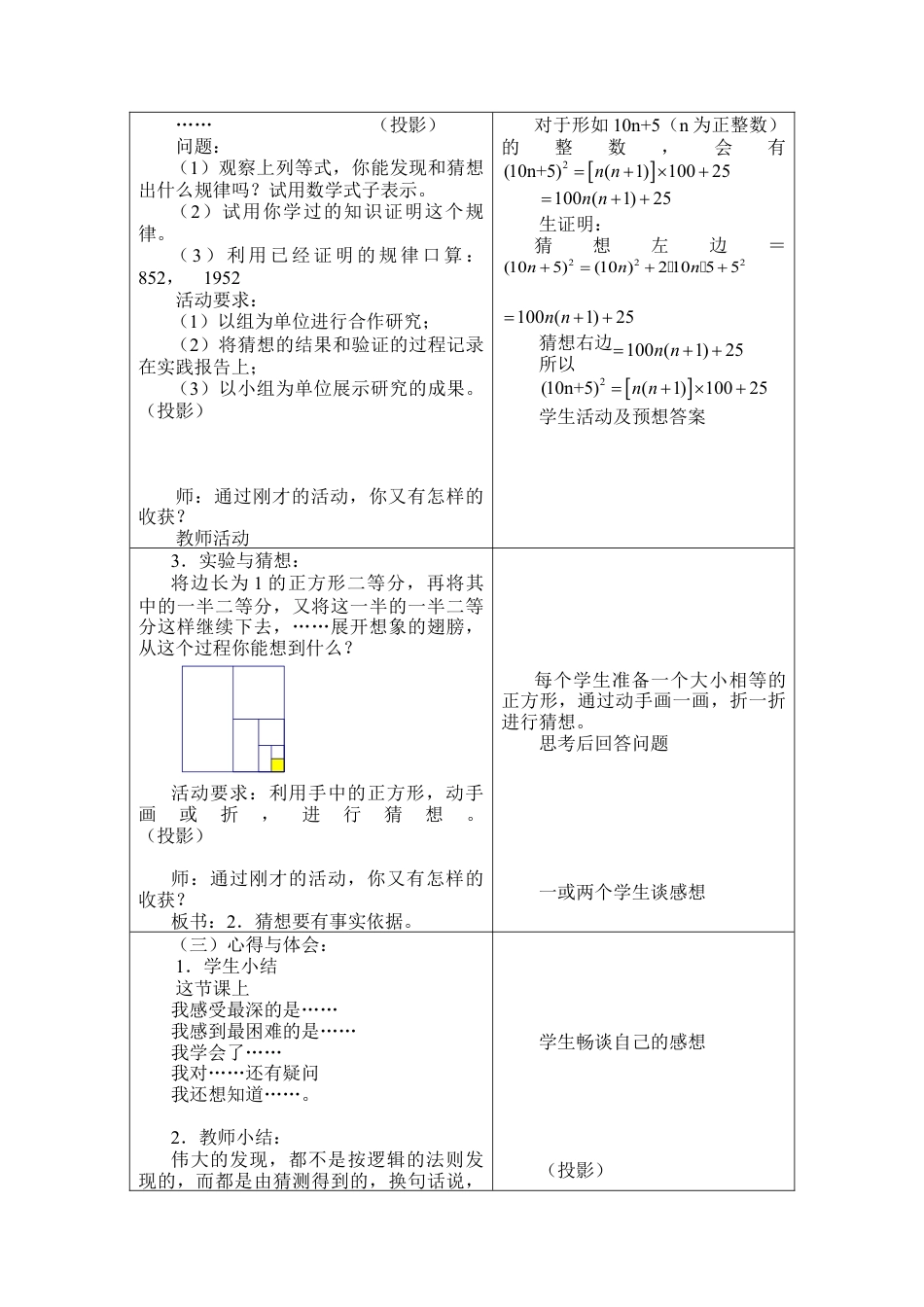 北京版初中数学七年级下册-猜想_教案1.doc_第3页
