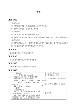 北京版初中数学七年级下册-猜想_教案1.doc