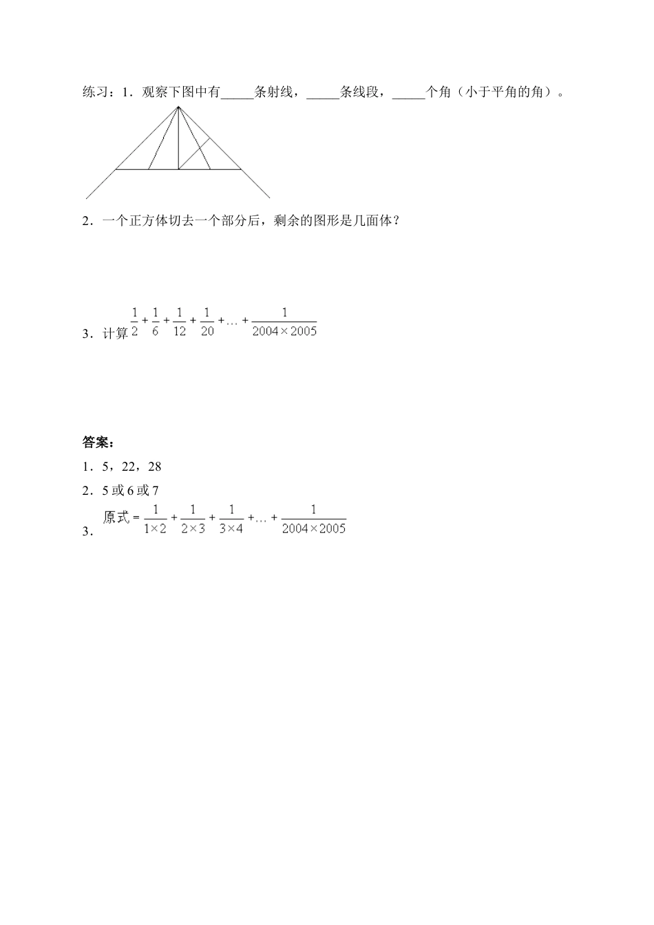 北京版初中数学七年级下册-猜想_学案1.docx_第2页