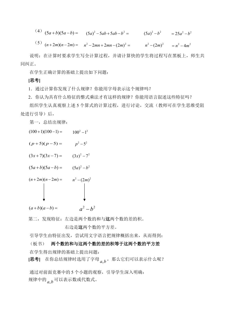 北京版初中数学七年级下册-乘法公式_教案1.doc_第2页