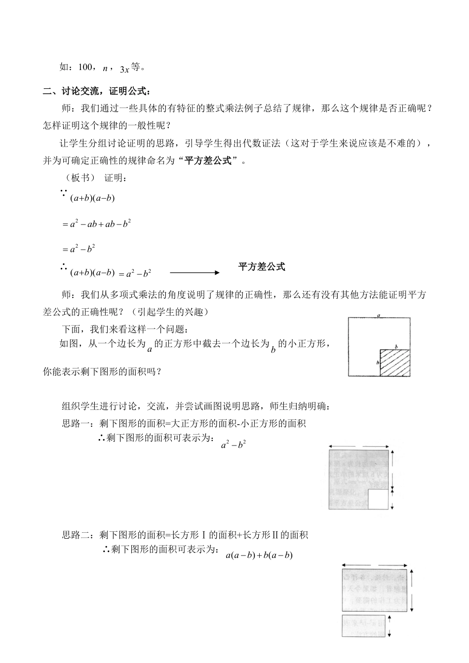北京版初中数学七年级下册-乘法公式_教案1.doc_第3页