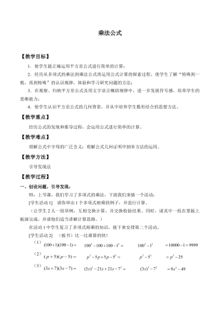 北京版初中数学七年级下册-乘法公式_教案1.doc