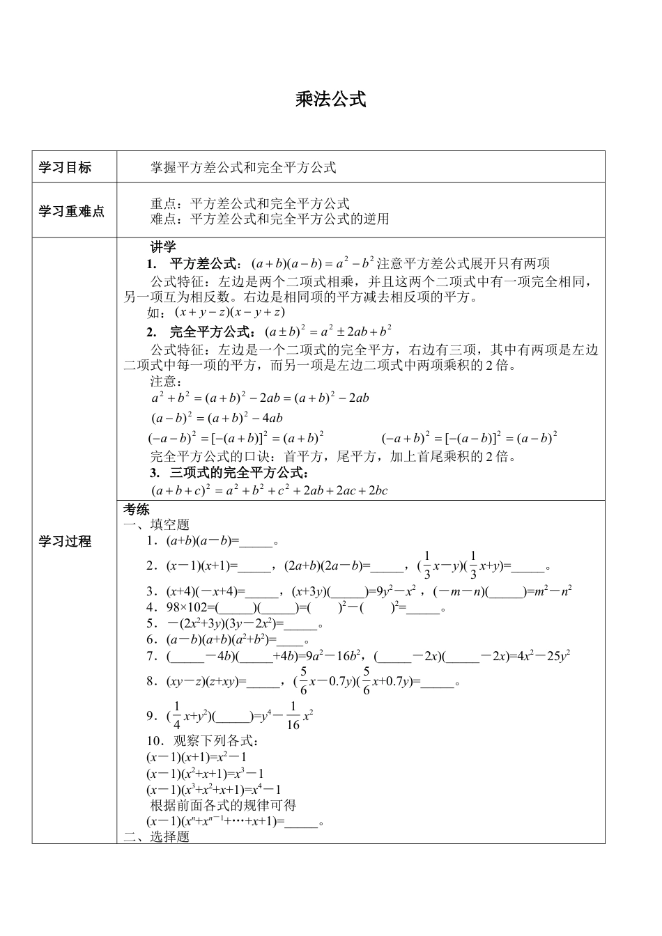 北京版初中数学七年级下册-乘法公式_学案1.doc_第1页