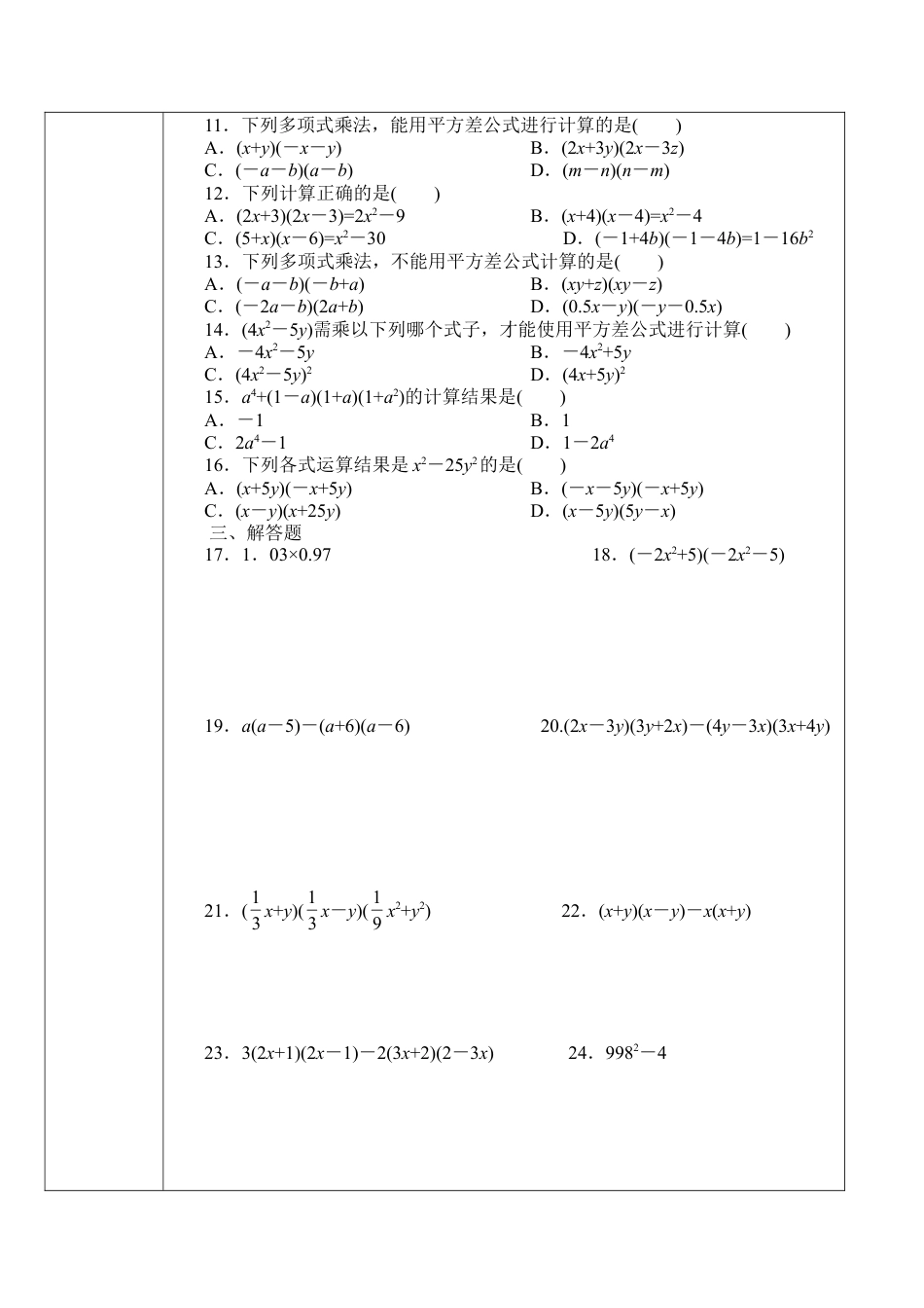 北京版初中数学七年级下册-乘法公式_学案1.doc_第2页