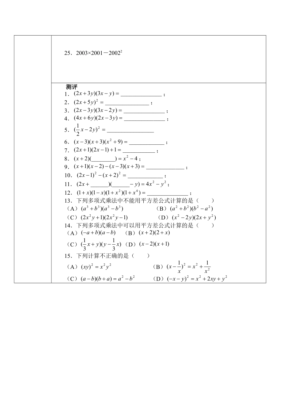 北京版初中数学七年级下册-乘法公式_学案1.doc_第3页