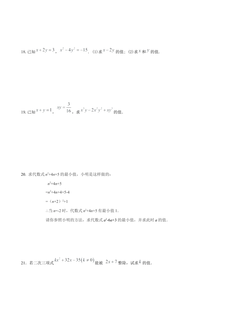 北京版初中数学七年级下册-第八章  因式分解（基础过关）-（原卷版）（京改版）.docx_第3页