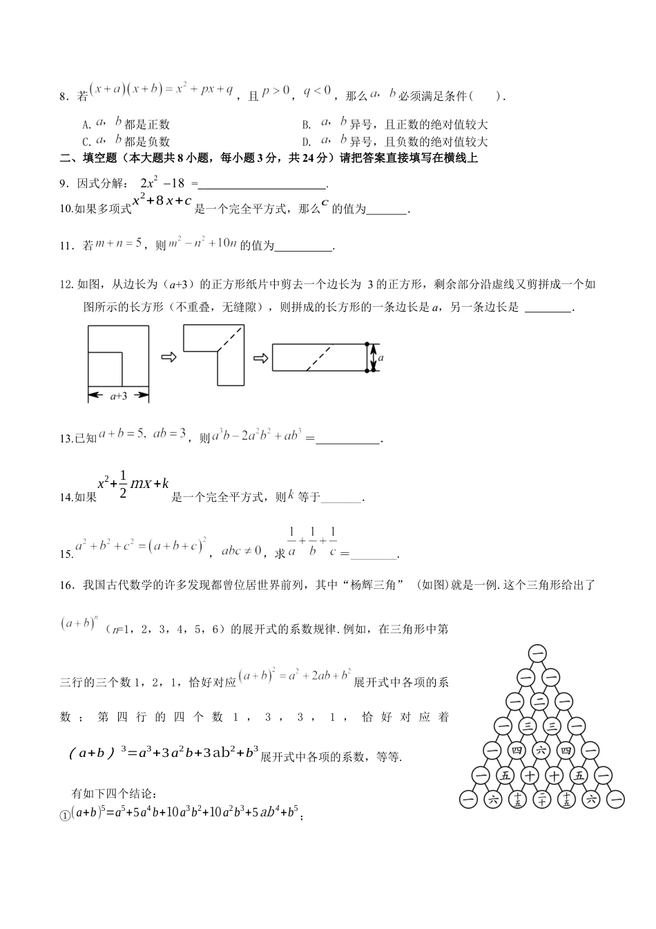 北京版初中数学七年级下册-第八章  因式分解（能力提升）-（原卷版）（京改版）.docx_第2页