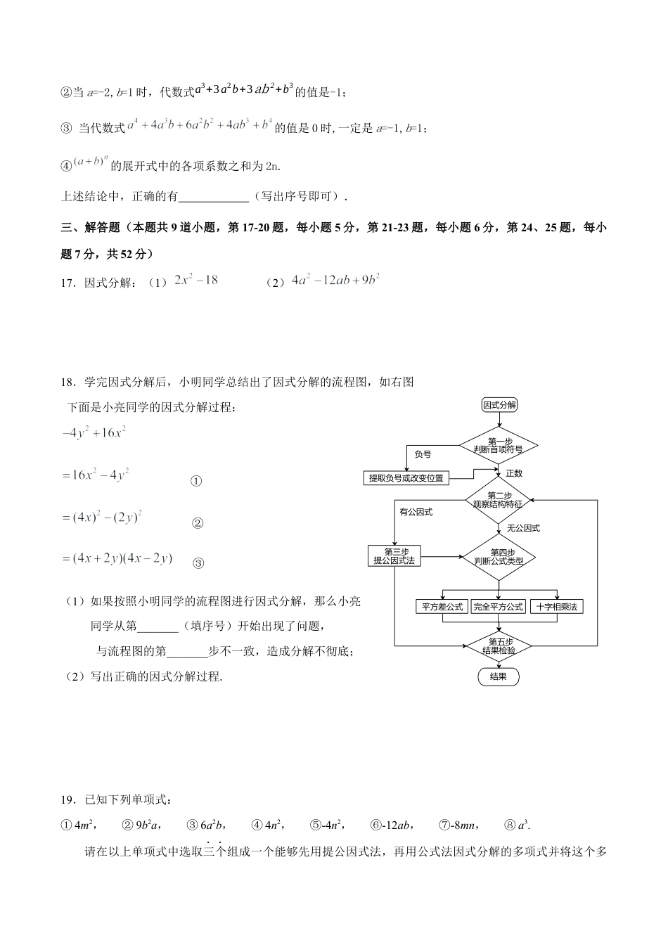 北京版初中数学七年级下册-第八章  因式分解（能力提升）-（原卷版）（京改版）.docx_第3页
