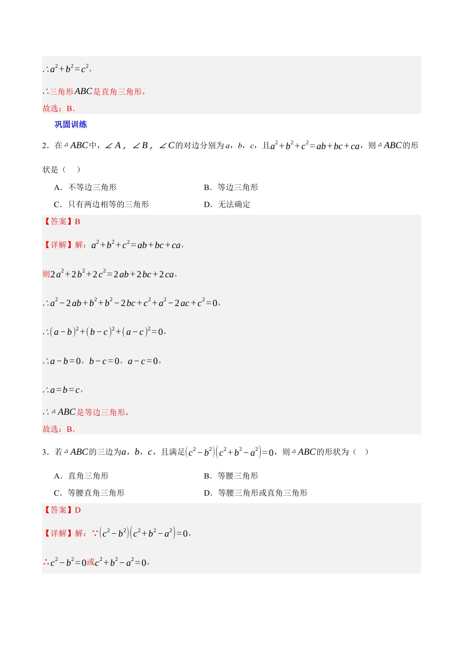 北京版初中数学七年级下册-第八章 因式分解（3易错+7压轴）（教师版） .docx_第2页