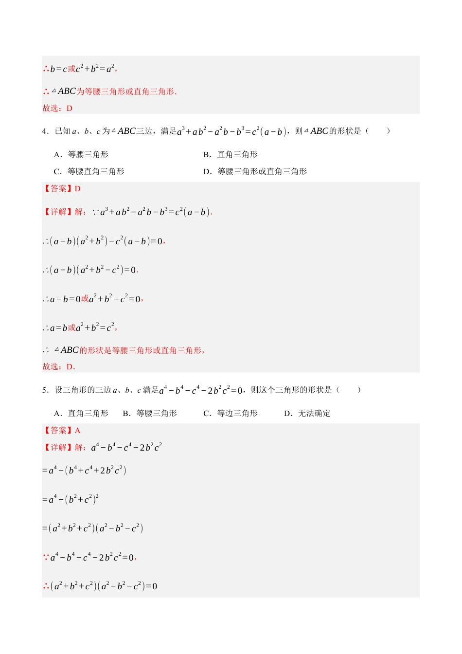 北京版初中数学七年级下册-第八章 因式分解（3易错+7压轴）（教师版） .docx_第3页