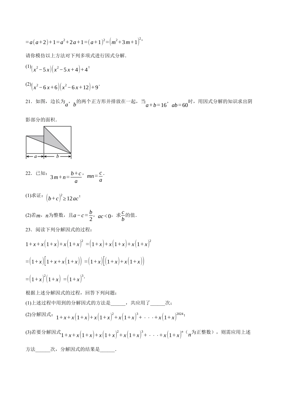 北京版初中数学七年级下册-第八章 因式分解（单元重点综合测试）（学生版）.docx_第3页