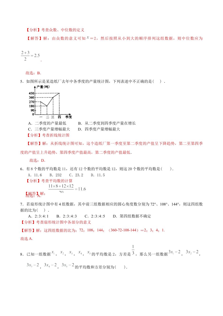 北京版初中数学七年级下册-第九章  数据的收集与表示（基础过关）-（解析版）（京改版）.docx_第2页