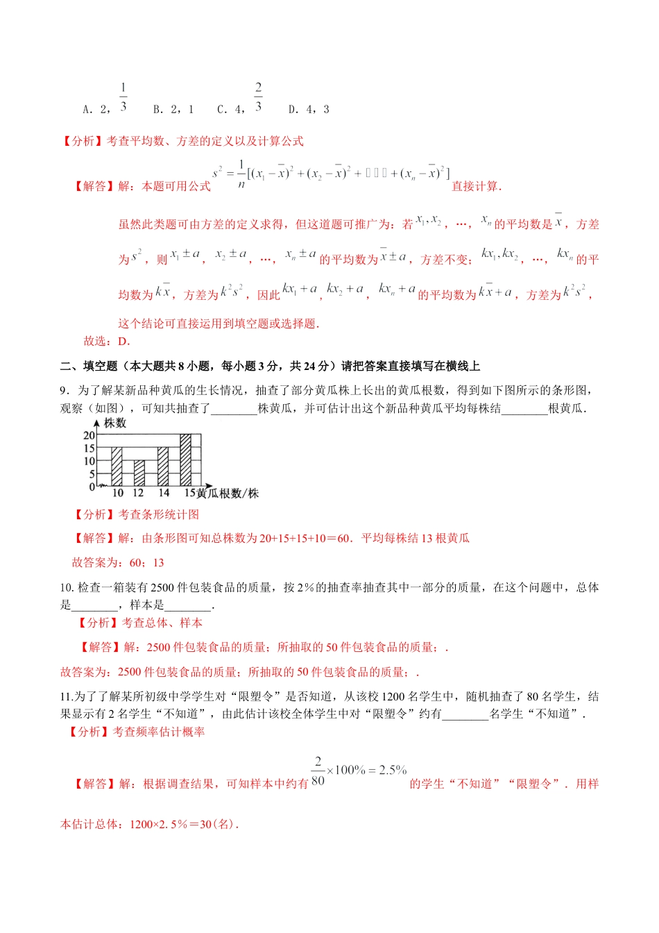北京版初中数学七年级下册-第九章  数据的收集与表示（基础过关）-（解析版）（京改版）.docx_第3页