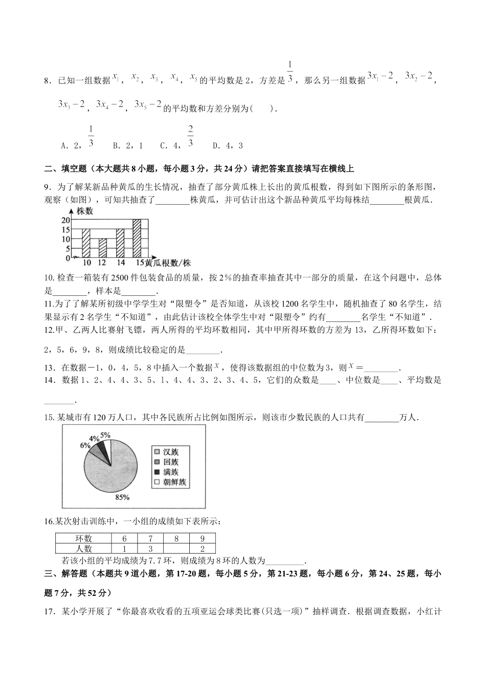 北京版初中数学七年级下册-第九章  数据的收集与表示（基础过关）-（原卷版）（京改版）.docx_第2页