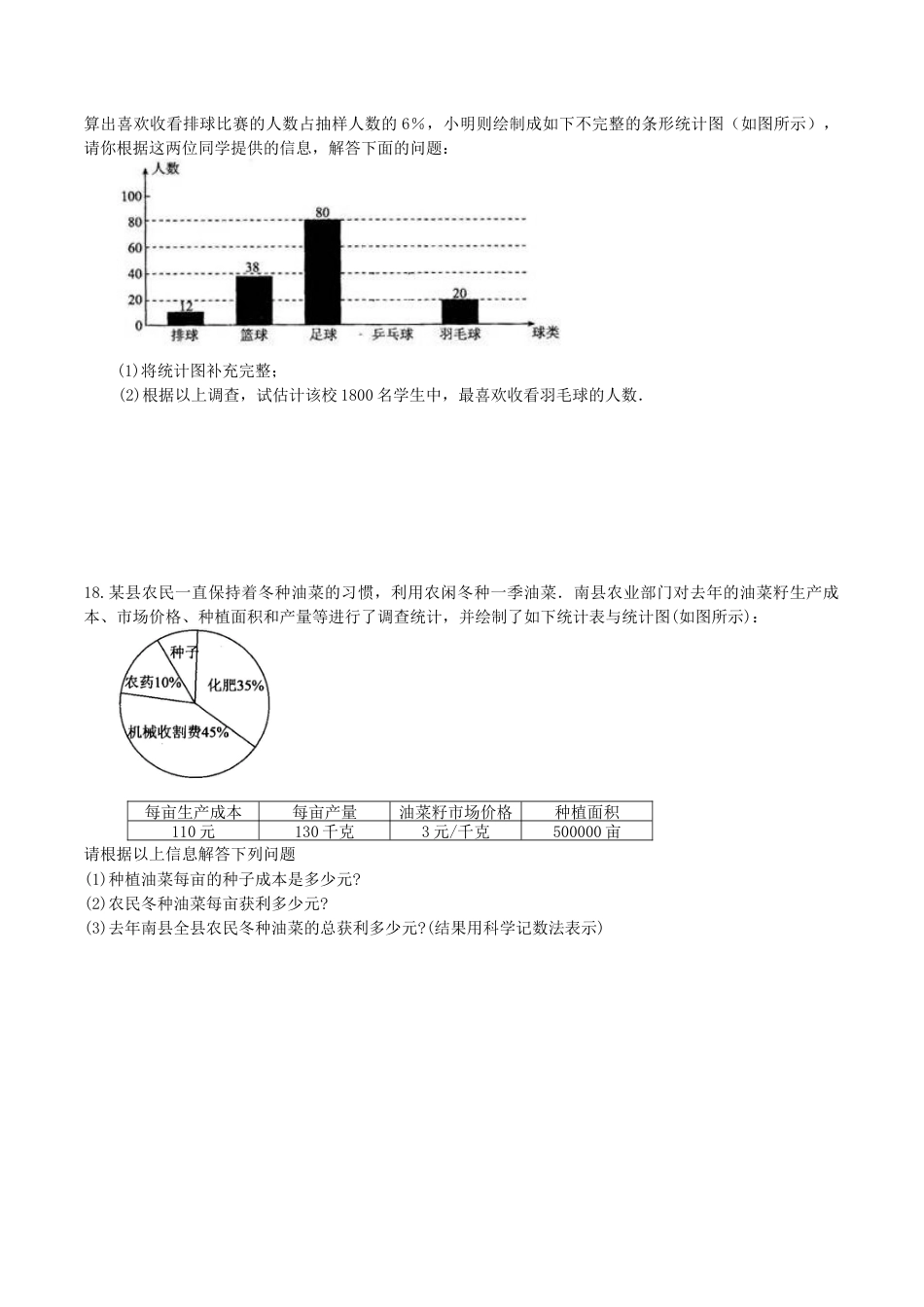 北京版初中数学七年级下册-第九章  数据的收集与表示（基础过关）-（原卷版）（京改版）.docx_第3页