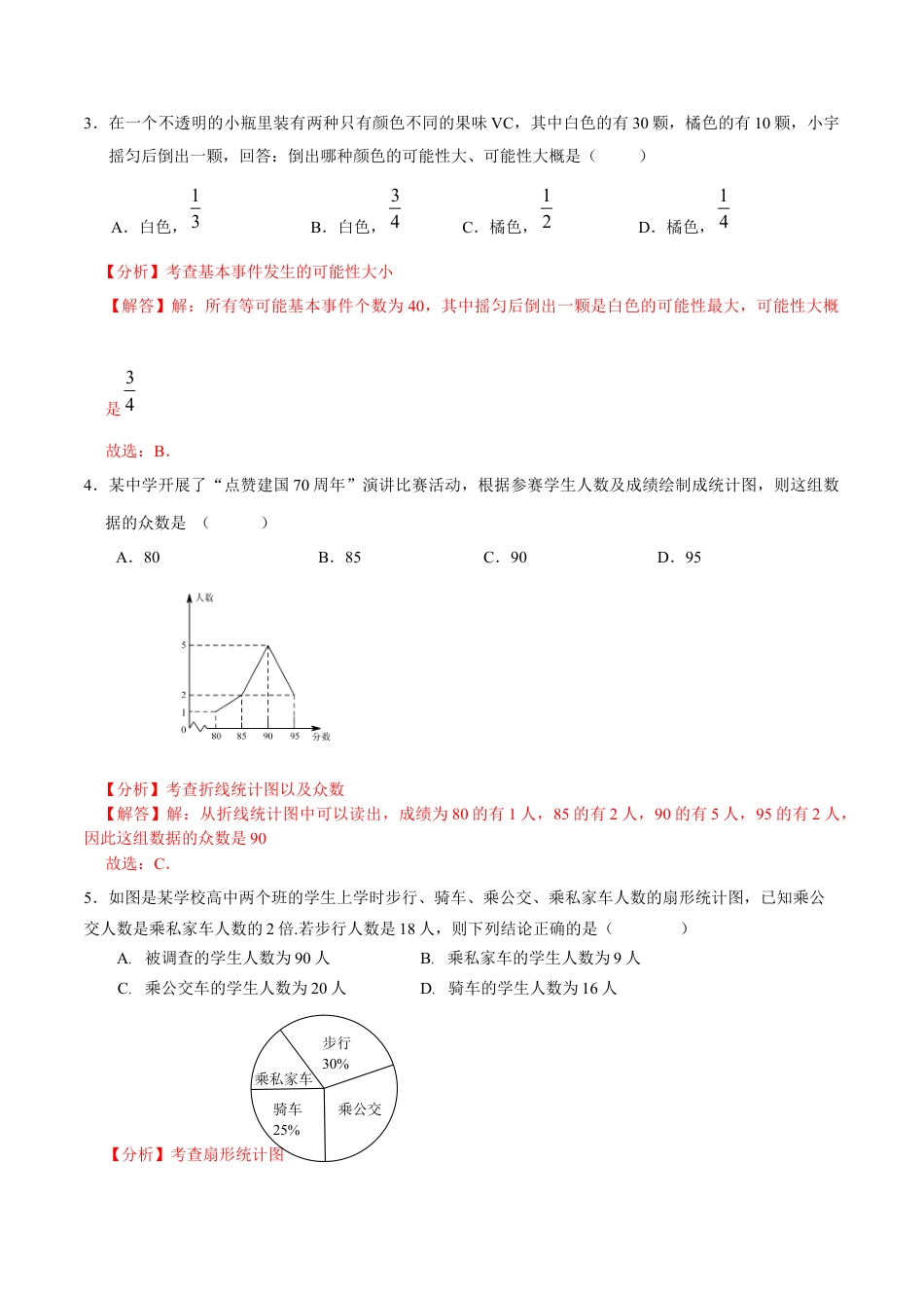 北京版初中数学七年级下册-第九章  数据的收集与表示（能力提升）-（解析版）（京改版）.docx_第2页