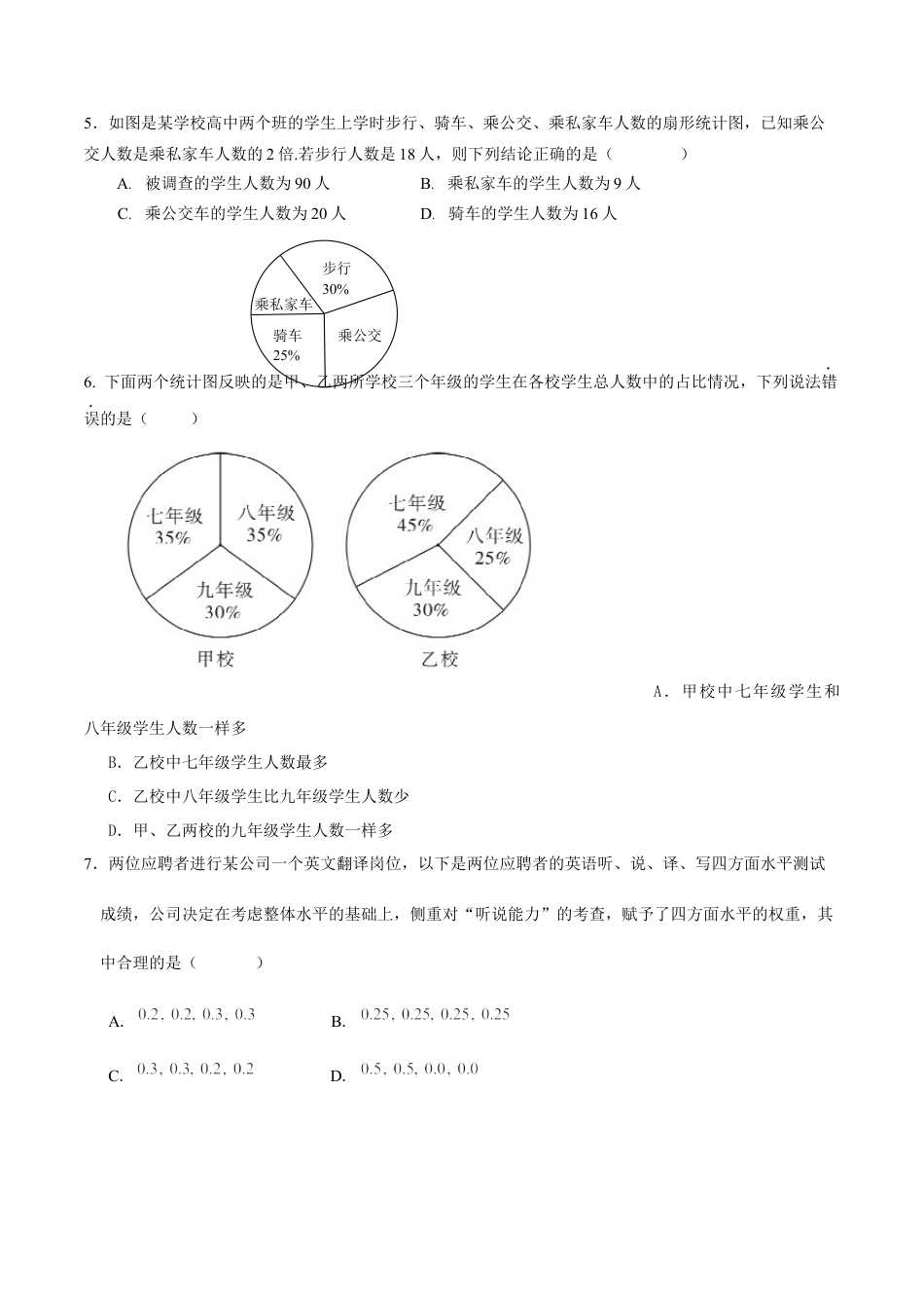 北京版初中数学七年级下册-第九章  数据的收集与表示（能力提升）-（原卷版）（京改版）.docx_第2页