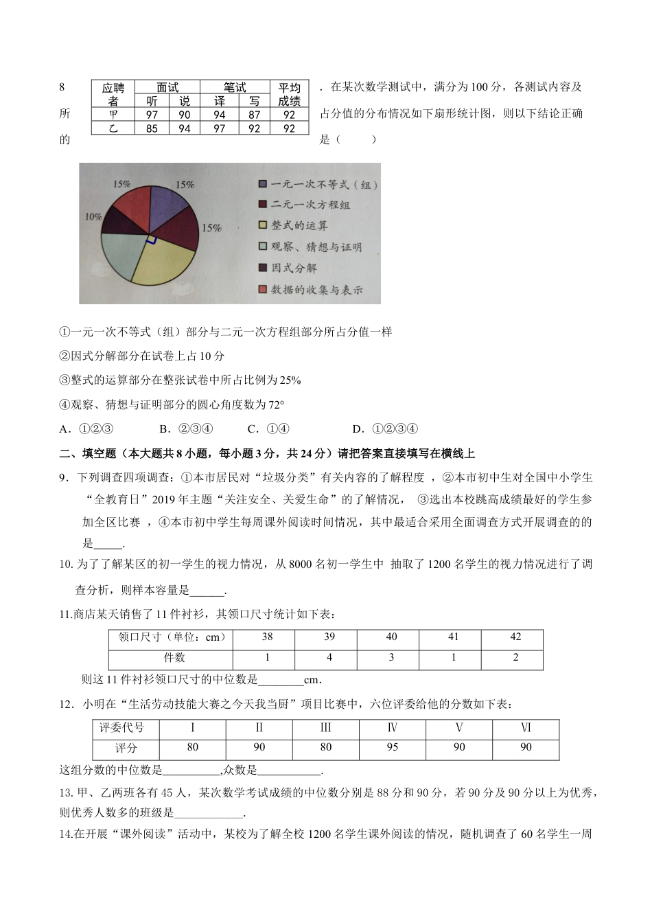 北京版初中数学七年级下册-第九章  数据的收集与表示（能力提升）-（原卷版）（京改版）.docx_第3页