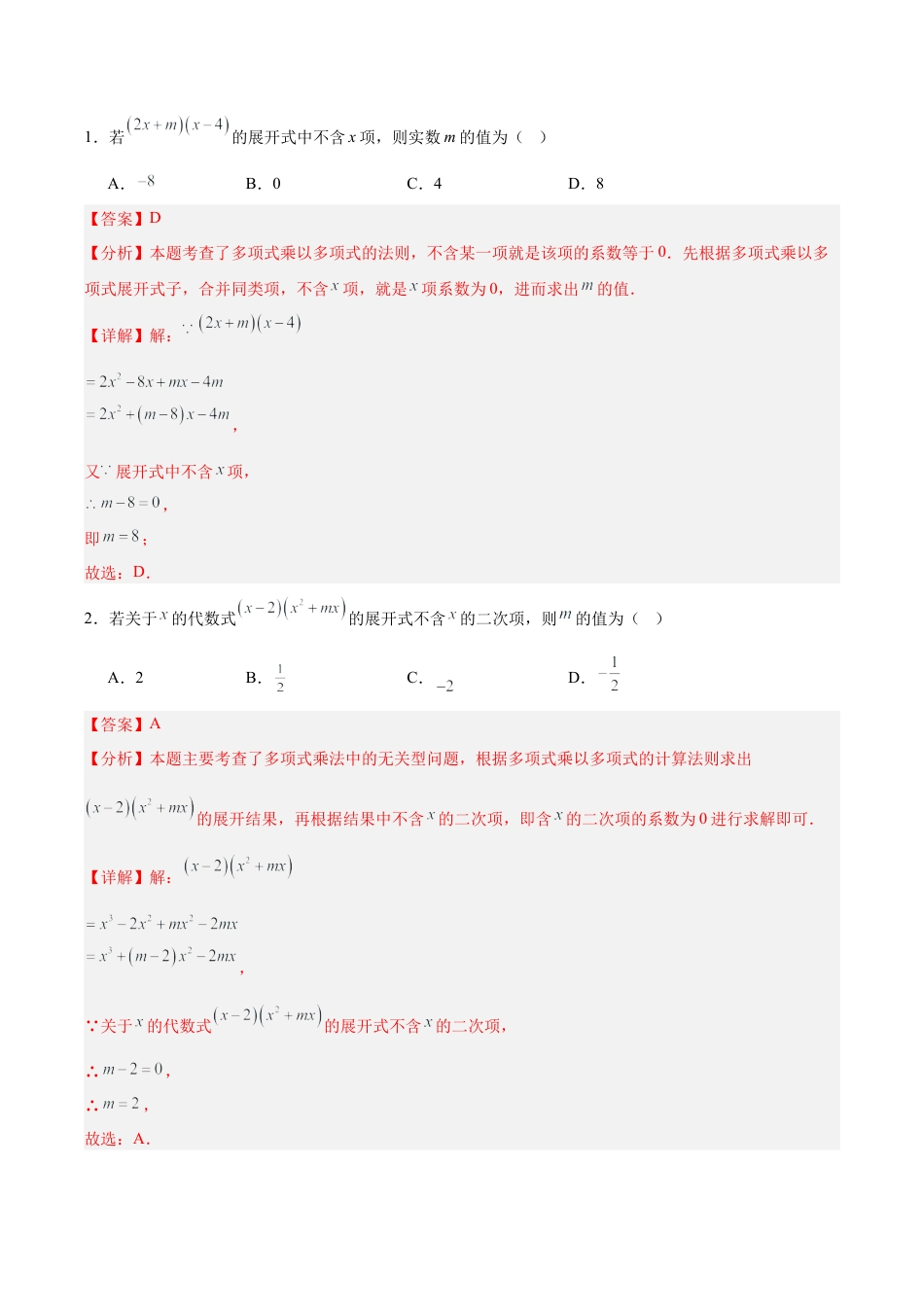 北京版初中数学七年级下册-第六章 整式的运算（3易错 7压轴）（教师版） .docx_第2页