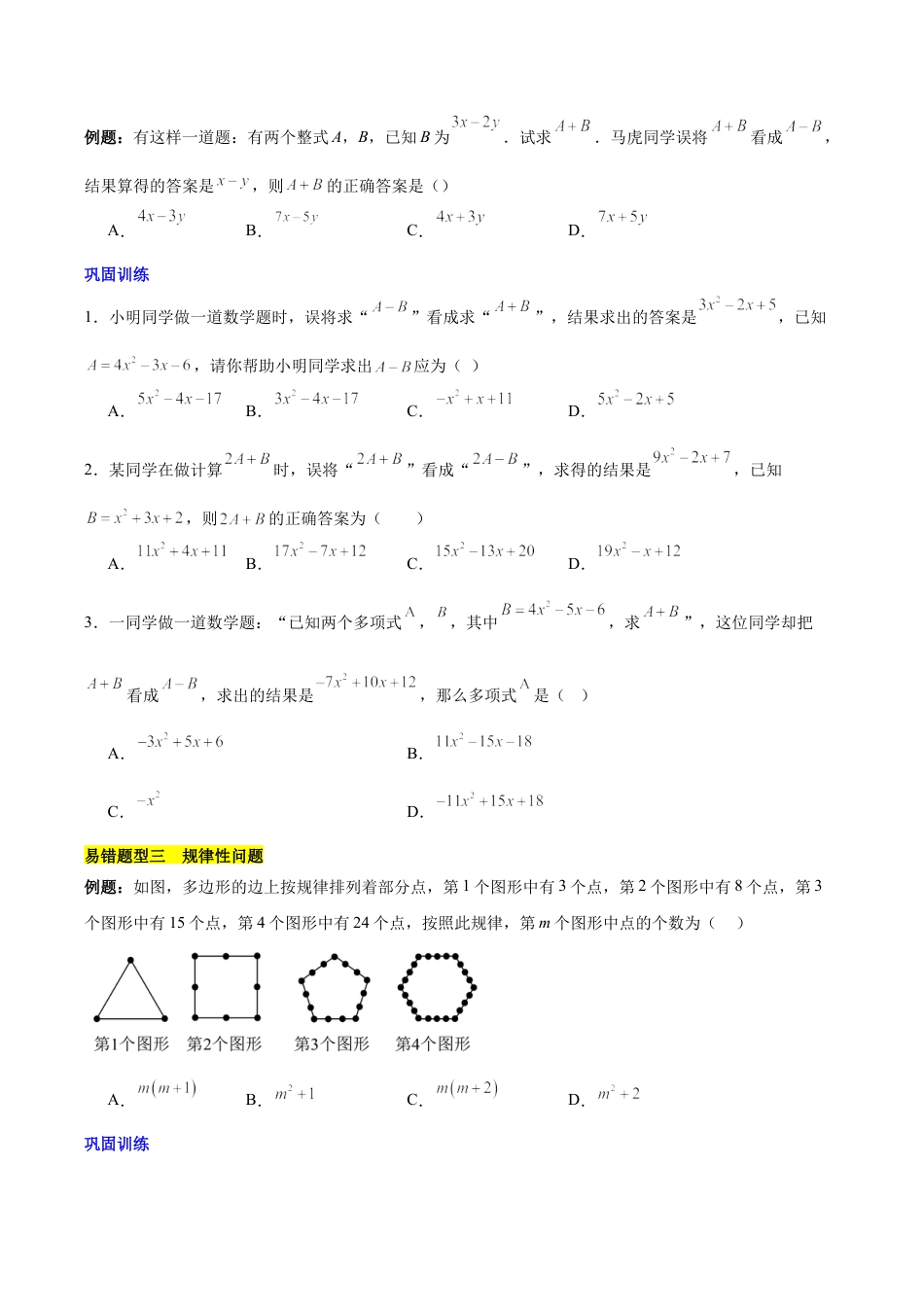 北京版初中数学七年级下册-第六章 整式的运算（3易错 7压轴）（学生版）.docx_第2页