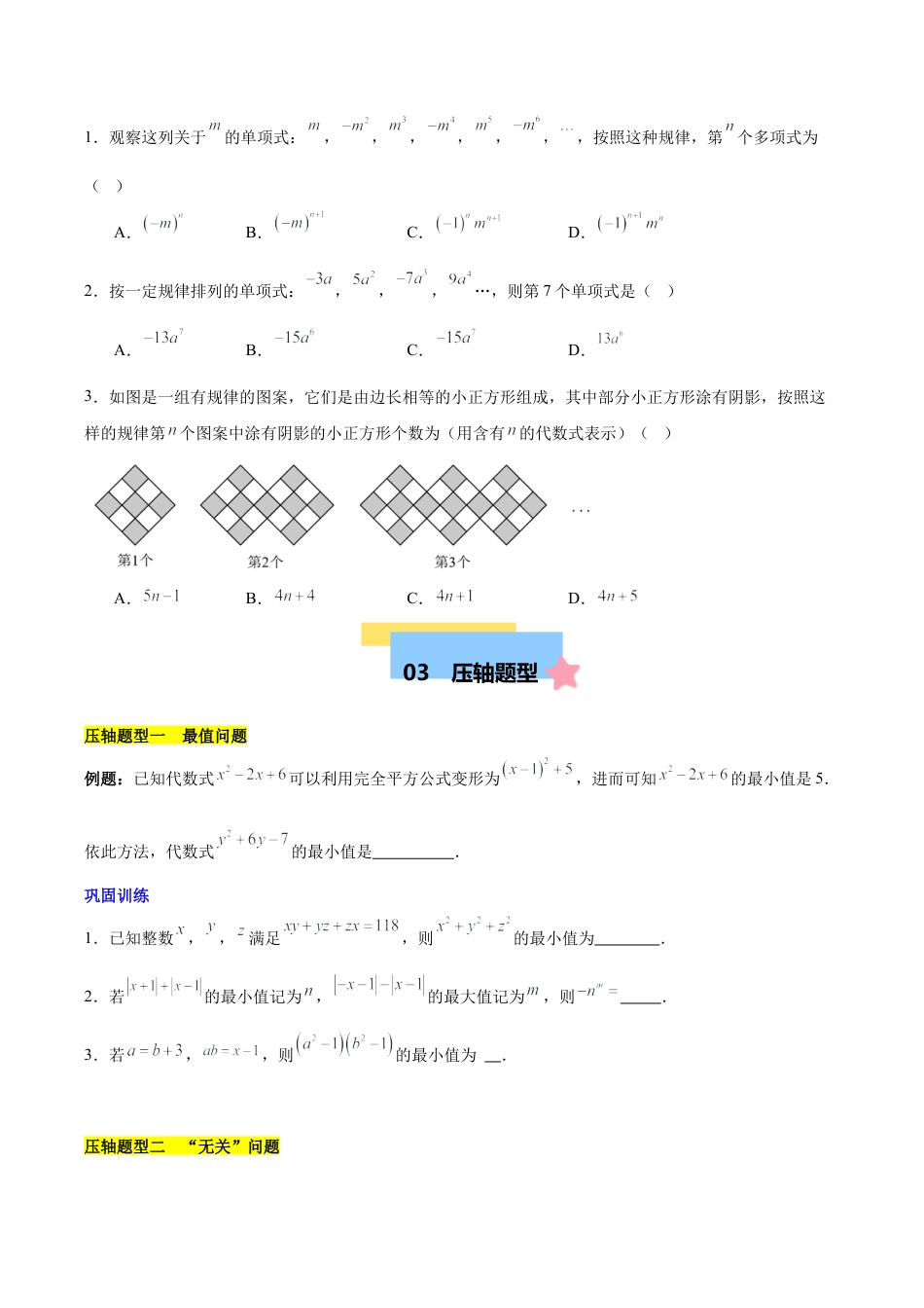 北京版初中数学七年级下册-第六章 整式的运算（3易错 7压轴）（学生版）.docx_第3页