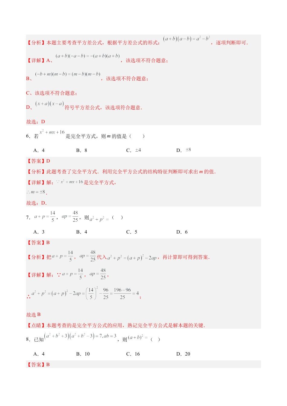 北京版初中数学七年级下册-第六章 整式的运算（单元重点综合测试）（教师版） .docx_第3页