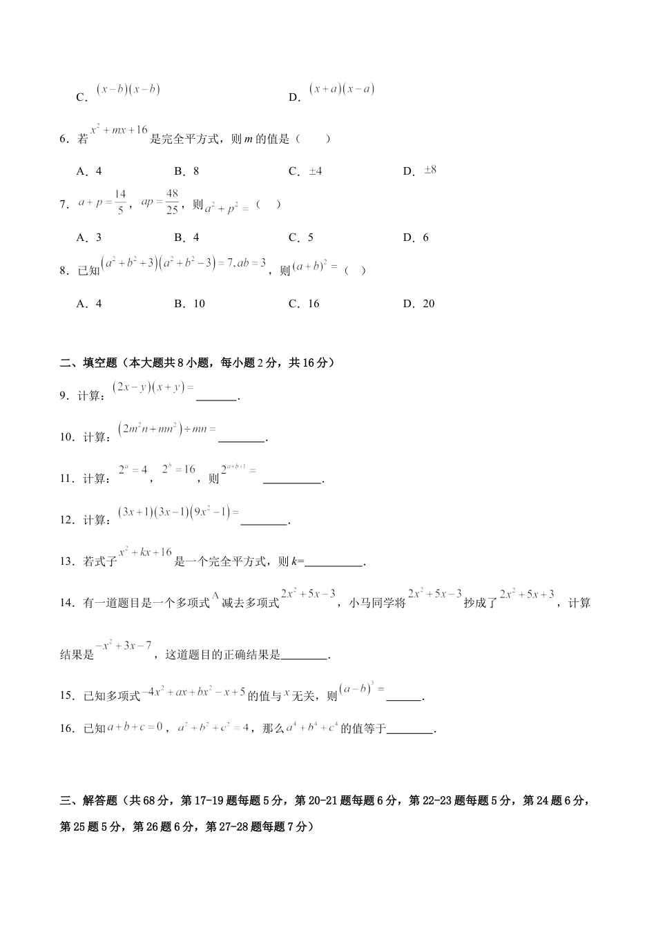 北京版初中数学七年级下册-第六章 整式的运算（单元重点综合测试）（学生版）.docx_第2页