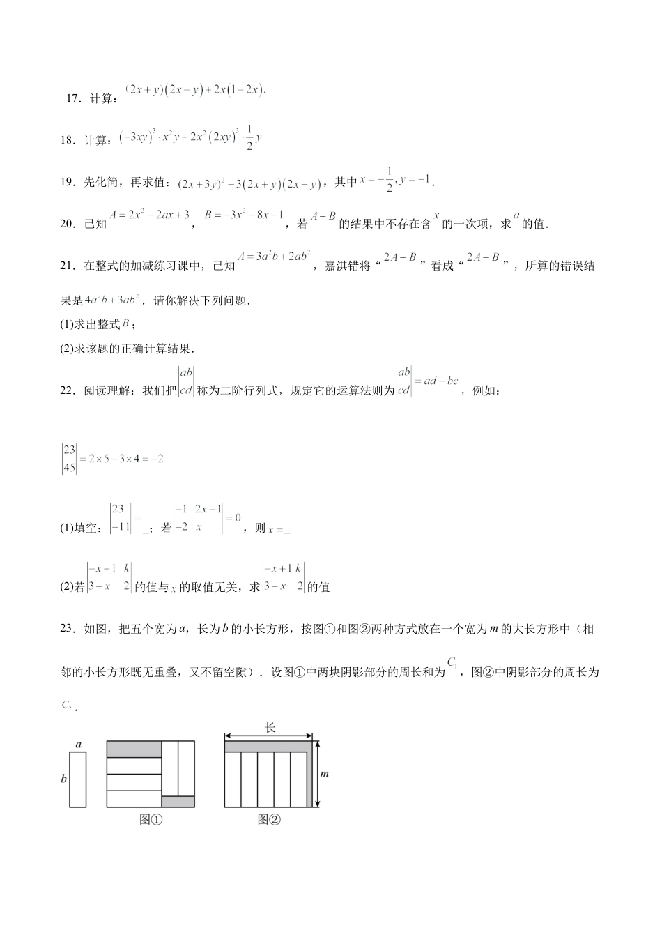 北京版初中数学七年级下册-第六章 整式的运算（单元重点综合测试）（学生版）.docx_第3页