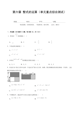 北京版初中数学七年级下册-第六章 整式的运算（单元重点综合测试）（学生版）.docx