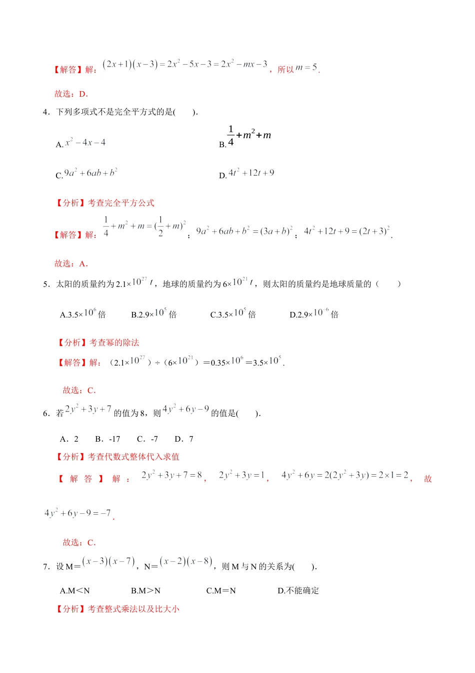 北京版初中数学七年级下册-第六章 整式的运算（基础过关）-（解析版）（京改版）.docx_第2页