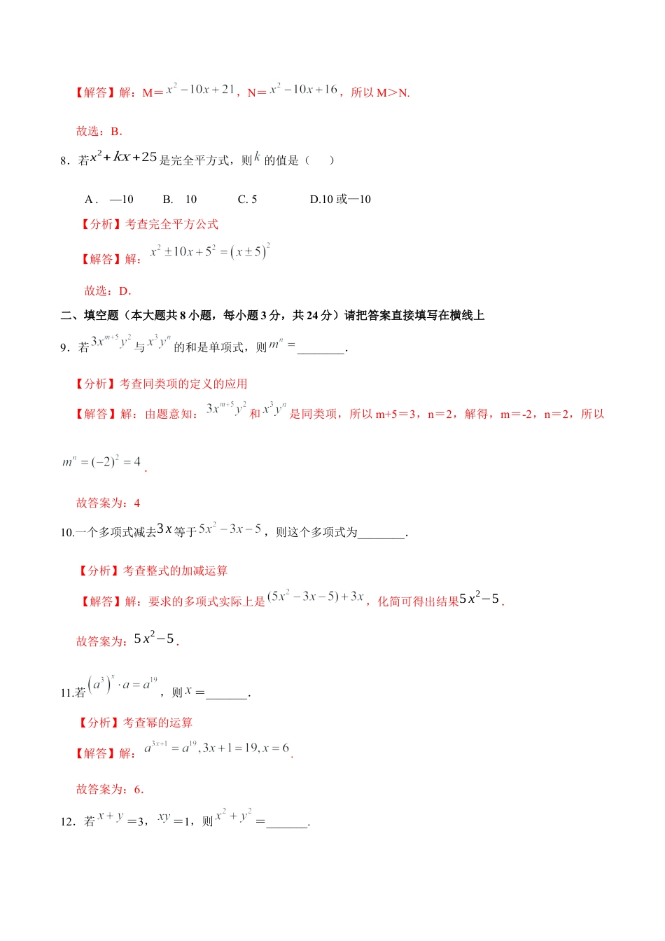 北京版初中数学七年级下册-第六章 整式的运算（基础过关）-（解析版）（京改版）.docx_第3页