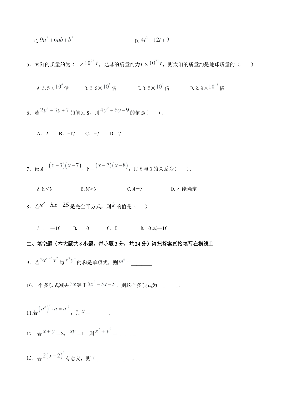 北京版初中数学七年级下册-第六章 整式的运算（基础过关）-（原卷版）（京改版）.docx_第2页