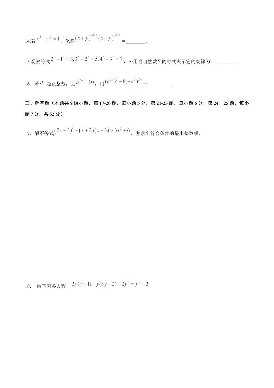 北京版初中数学七年级下册-第六章 整式的运算（基础过关）-（原卷版）（京改版）.docx_第3页