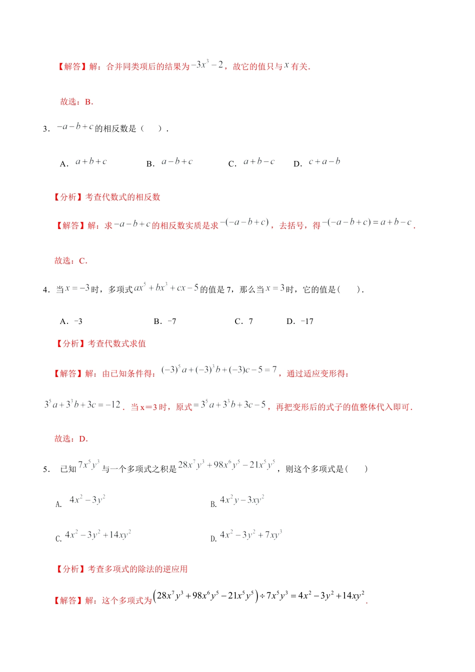 北京版初中数学七年级下册-第六章 整式的运算（能力提升）-（解析版）（京改版）.docx_第2页